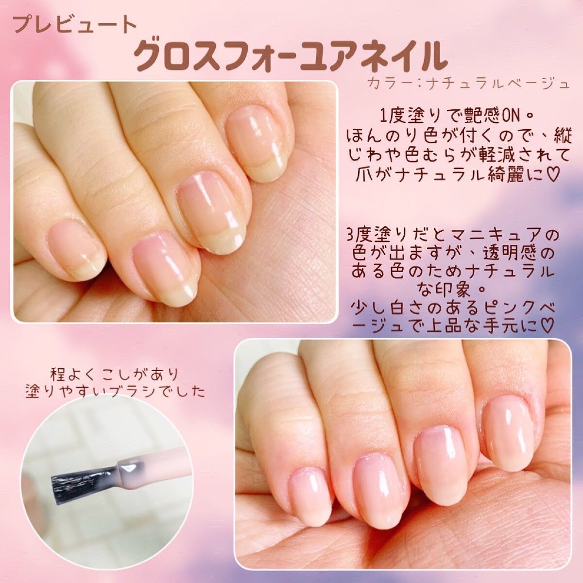 グロスフォーユアネイル/プレビュート/オールインワンネイルを使ったクチコミ（2枚目）