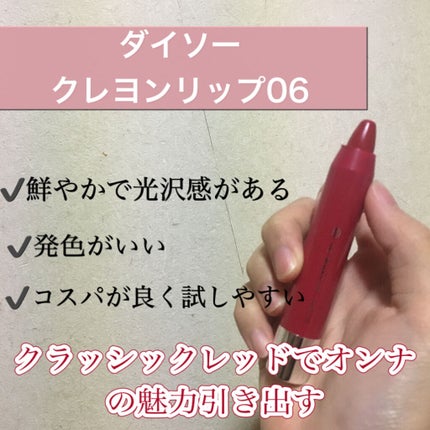 AC クレヨンリップ/AC MAKEUP/口紅を使ったクチコミ(1枚目)