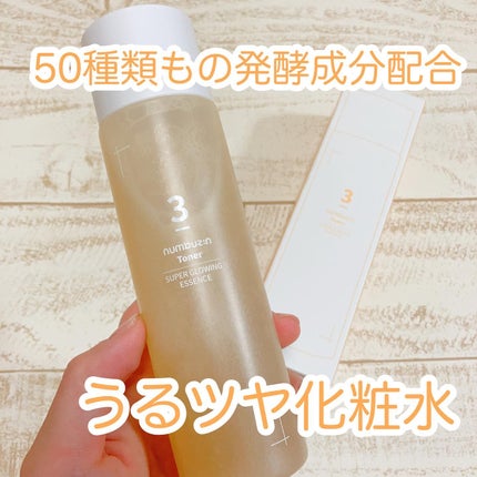 3番 うるツヤ発酵トナー/numbuzin/化粧水を使ったクチコミ(1枚目)