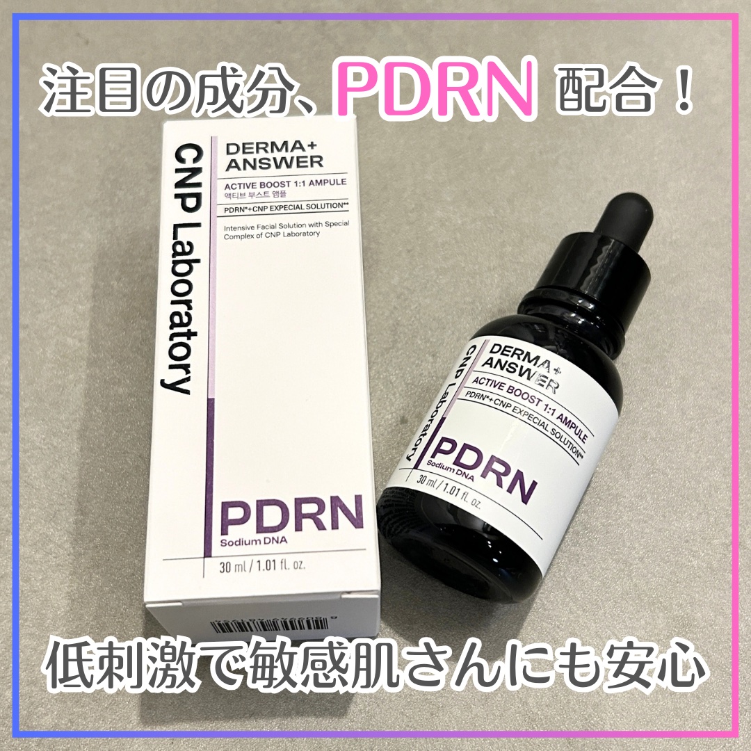 ダーマアンサー PDRN アクティブブースト1:1アンプル/CNP Laboratory/美容液を使ったクチコミ（1枚目）