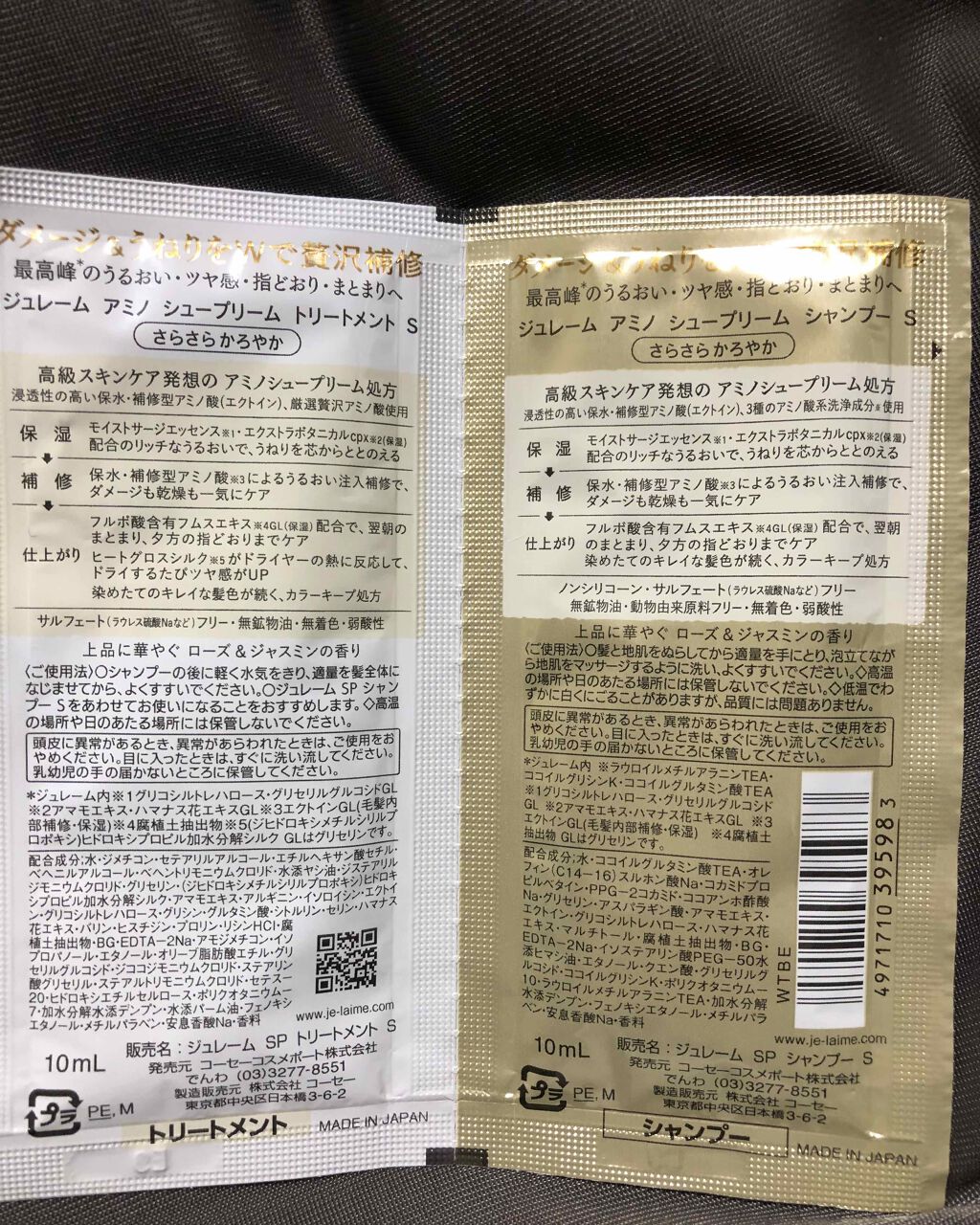 アミノ シュープリーム シャンプー/トリートメント(ベルベットメロウ)/Je l'aime/市販シャンプーを使ったクチコミ(4枚目)