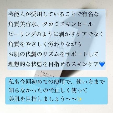 タカミスキンピール/タカミ/ブースター・導入液を使ったクチコミ(2枚目)