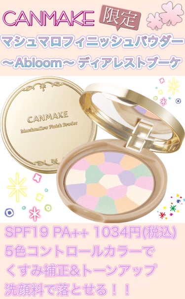 マシュマロフィニッシュパウダー　～Abloom～/キャンメイク/プレストパウダーを使ったクチコミ（1枚目）