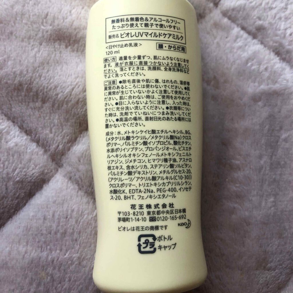 ビオレUV マイルドケアミルク SPF30/ビオレ/日焼け止めミルクを使ったクチコミ（2枚目）