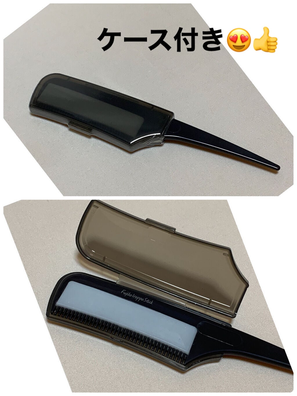 フジコ色っぽスティック/Fujiko/ヘアコームを使ったクチコミ(3枚目)