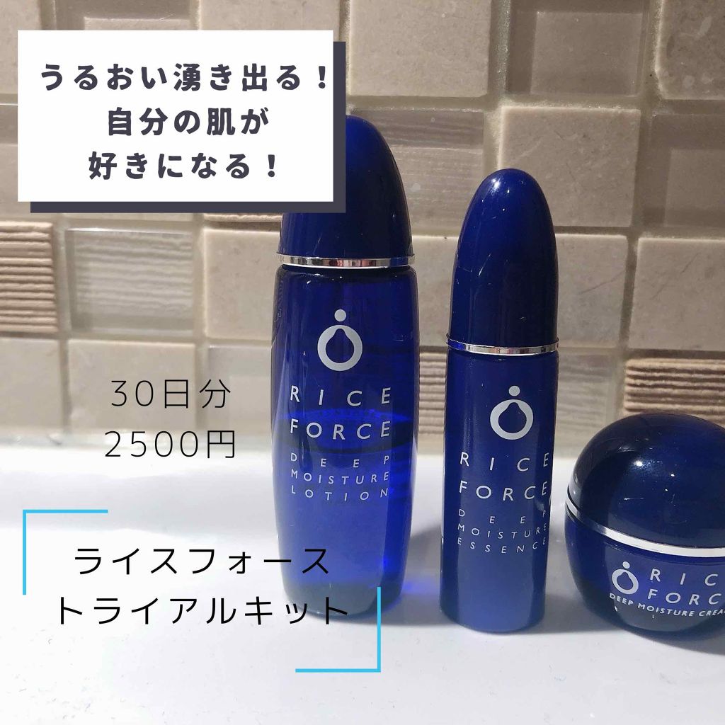 ライスフォース30日セット/ライスフォース/トライアルキットを使ったクチコミ(1枚目)