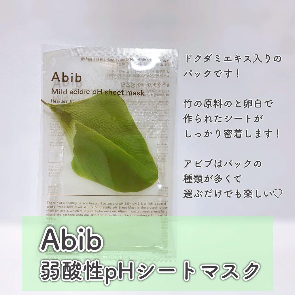 弱酸性pHシートマスク ドクダミフィット/Abib /シートマスク・パックを使ったクチコミ(5枚目)