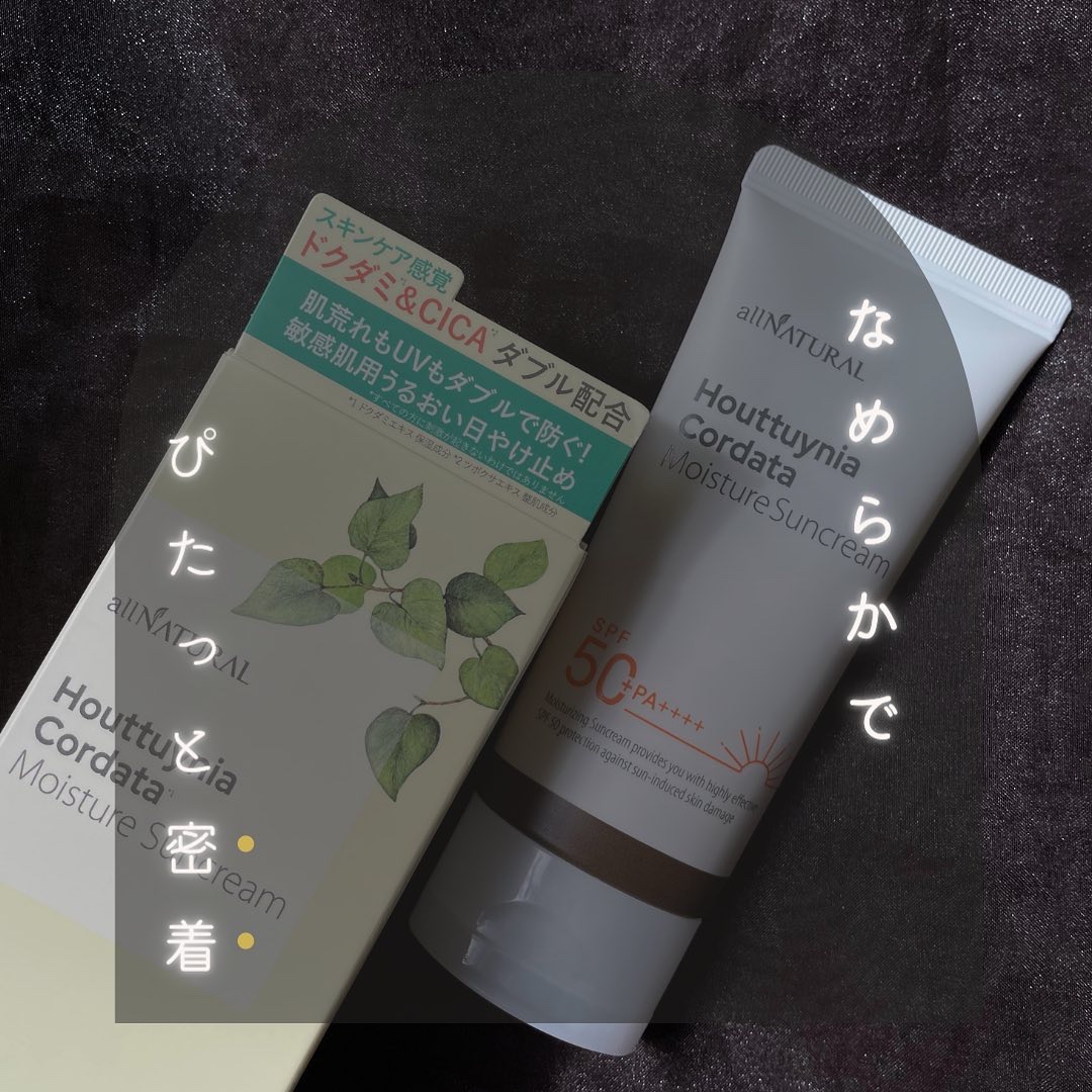 HCモイスチャーサンクリーム/allNATURAL/日焼け止めクリームを使ったクチコミ（1枚目）