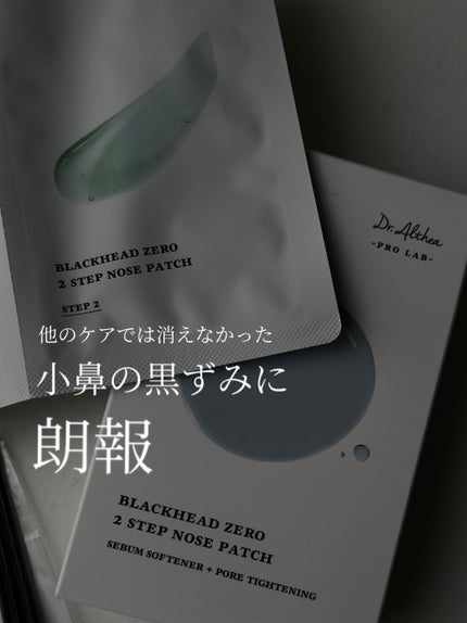 ブラック ヘッド ゼロ 2ステップ ノーズ パッチ/Dr.Althea/シートマスク・パックを使ったクチコミ(1枚目)