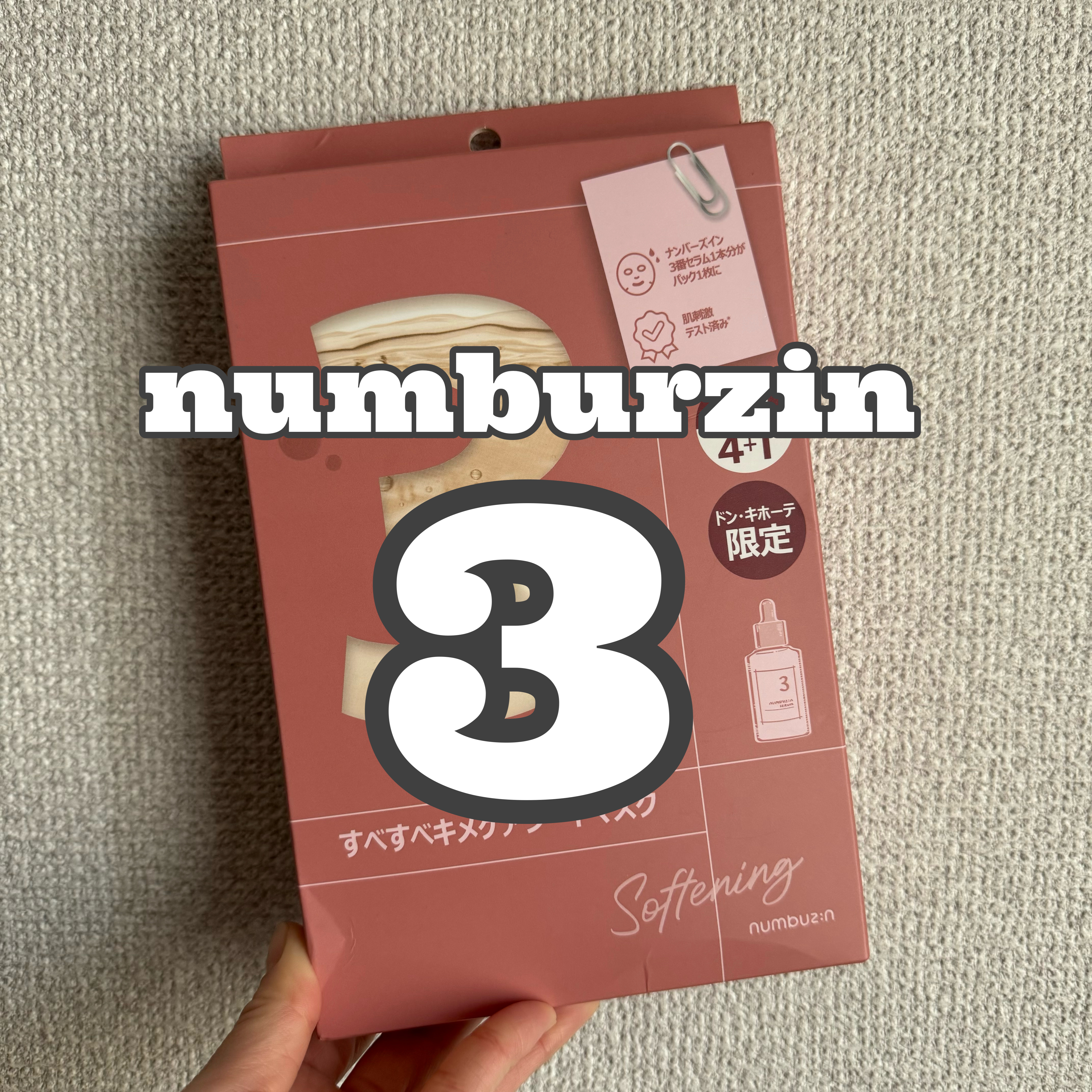 3番 すべすべキメケアシートマスク/numbuzin/シートマスク・パックを使ったクチコミ（1枚目）