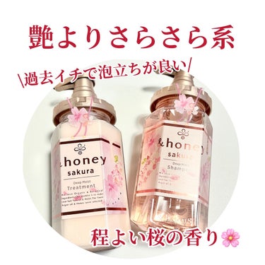 サクラ ディープモイスト シャンプー1.0/ヘアトリートメント2.0/&honey/シャンプー・コンディショナーを使ったクチコミ（4枚目）