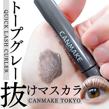 クイックラッシュカーラー TG トープグレー/キャンメイク/マスカラ下地の画像