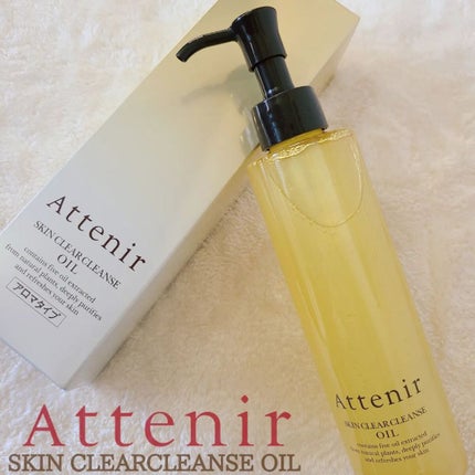 スキンクリア クレンズ オイル アロマタイプ/アテニア/オイルクレンジングを使ったクチコミ(1枚目)