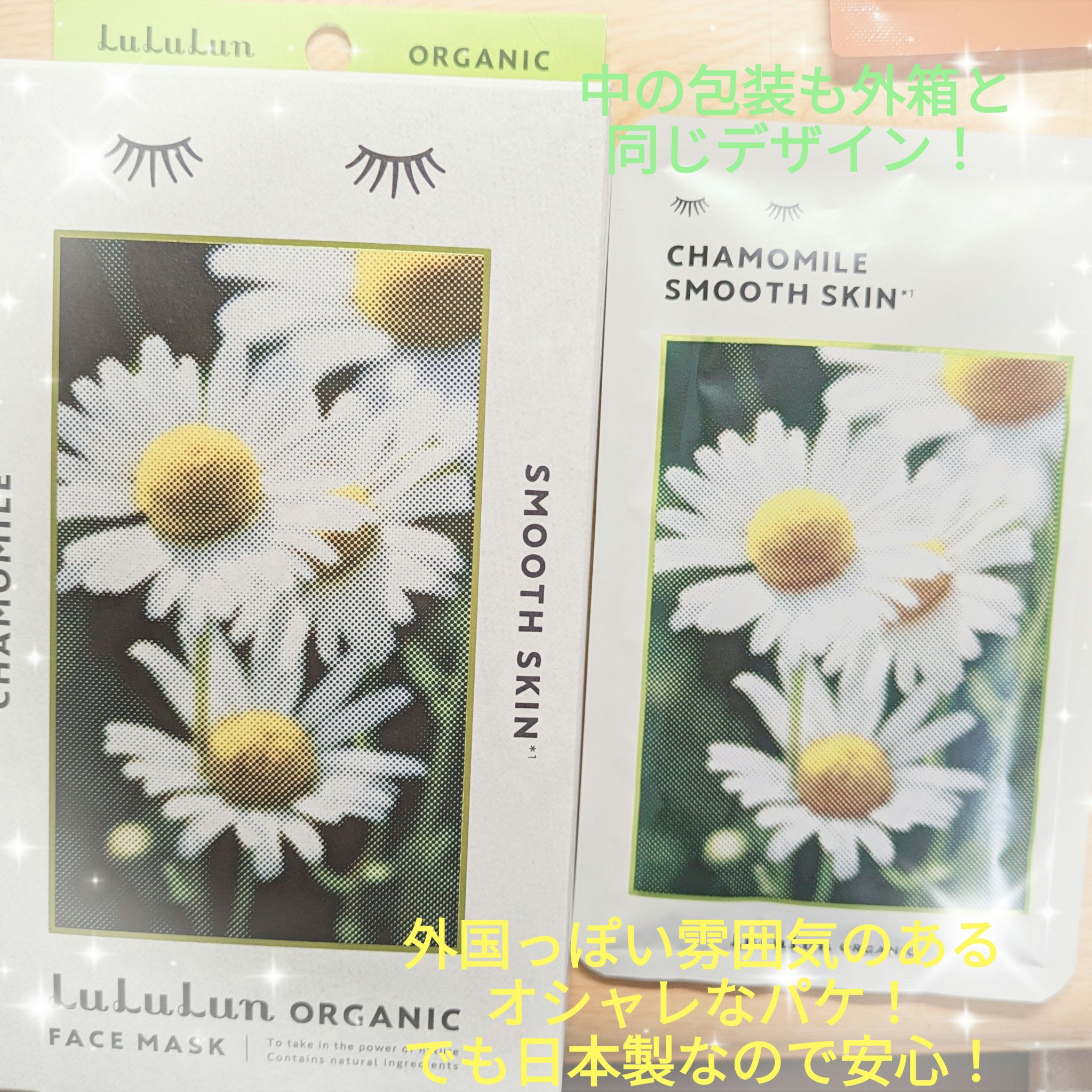 ルルルンオーガニック カモミール/ルルルン/シートマスク・パックを使ったクチコミ（2枚目）