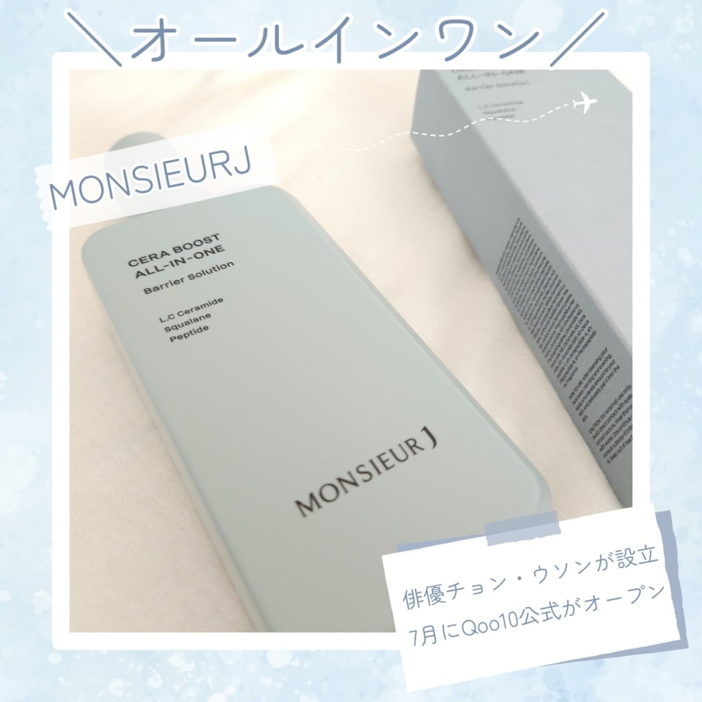 CERA BOOST ALL-IN-ONE/MONSIEUR J/オールインワン化粧品を使ったクチコミ(1枚目)