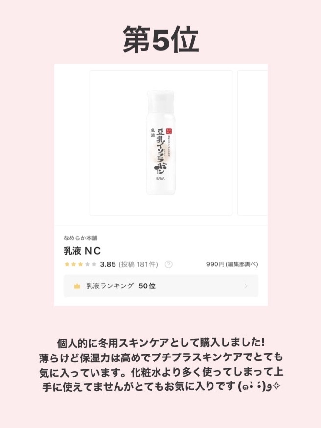 乳液 ＮＣ/なめらか本舗/乳液を使ったクチコミ（2枚目）