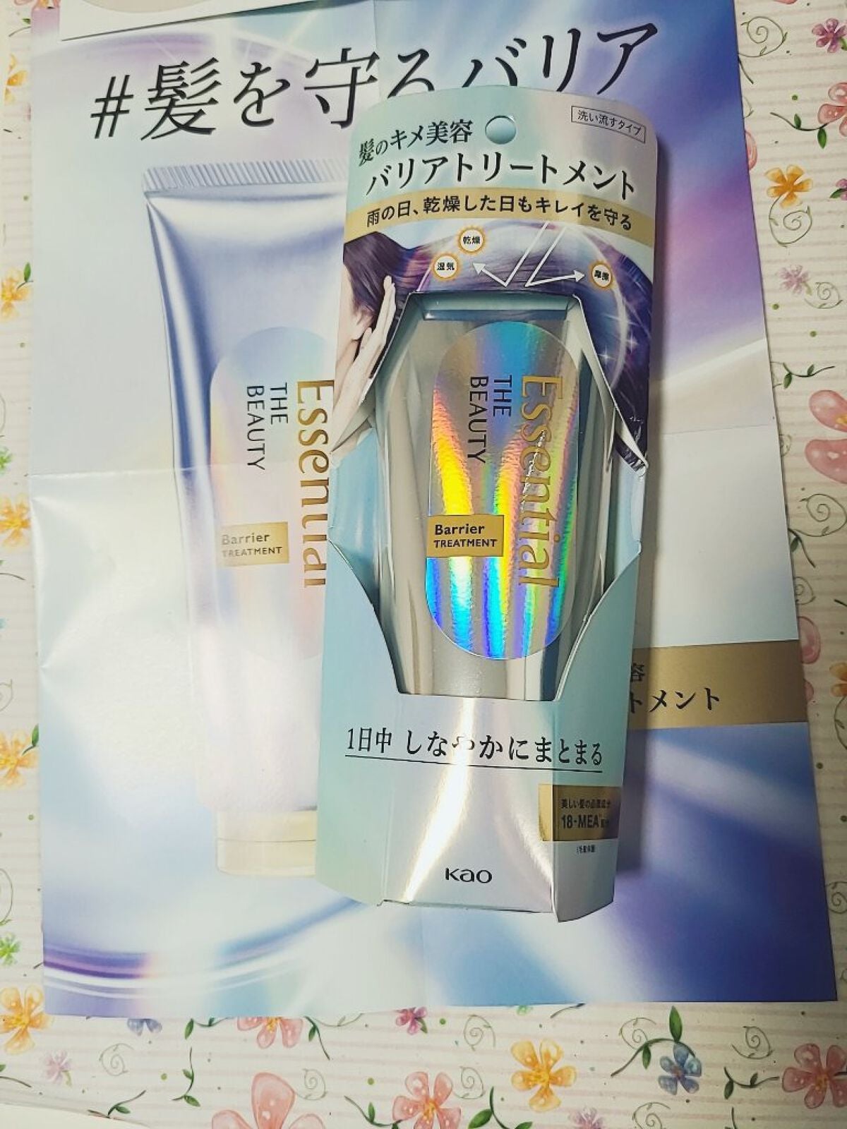 髪のキメ美容バリアトリートメント/エッセンシャル/洗い流すヘアトリートメントを使ったクチコミ(2枚目)