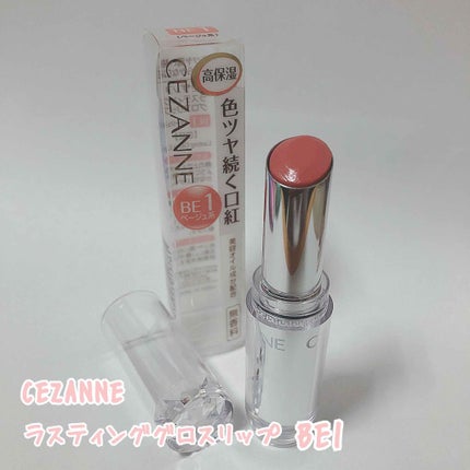 ラスティンググロスリップ/CEZANNE/口紅を使ったクチコミ(1枚目)