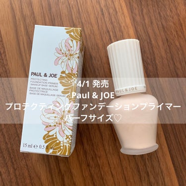 プロテクティング ファンデーション プライマー		 01 ドラジェ/PAUL & JOE BEAUTE/化粧下地を使ったクチコミ（1枚目）