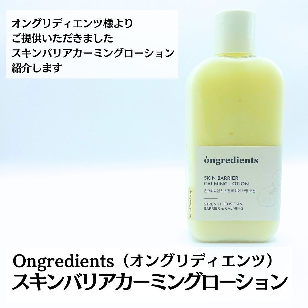 Skin Barrier Calming Lotion/Ongredients/乳液を使ったクチコミ（2枚目）