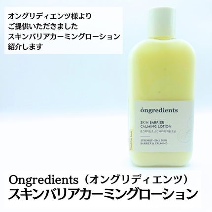 Skin Barrier Calming Lotion/Ongredients/乳液を使ったクチコミ(2枚目)