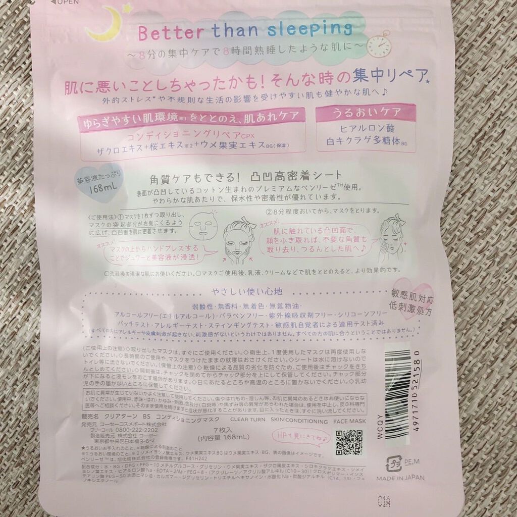 ごめんね素肌マスク/クリアターン/シートマスク・パックを使ったクチコミ(3枚目)