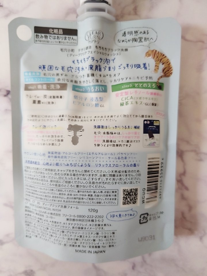 クリアターン 毛穴小町 テカリ源治 もちもちブラック洗顔のクチコミ「✳️クリアターン　
　　　　毛穴小町　テカリ源治　もちもちブラック洗顔✳️
YouTuberの.....」（2枚目）