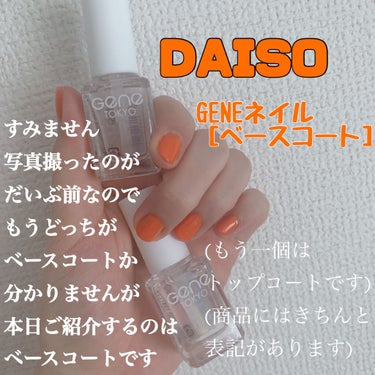 gene TOKYO ネイル/DAISO/マニキュアを使ったクチコミ（1枚目）