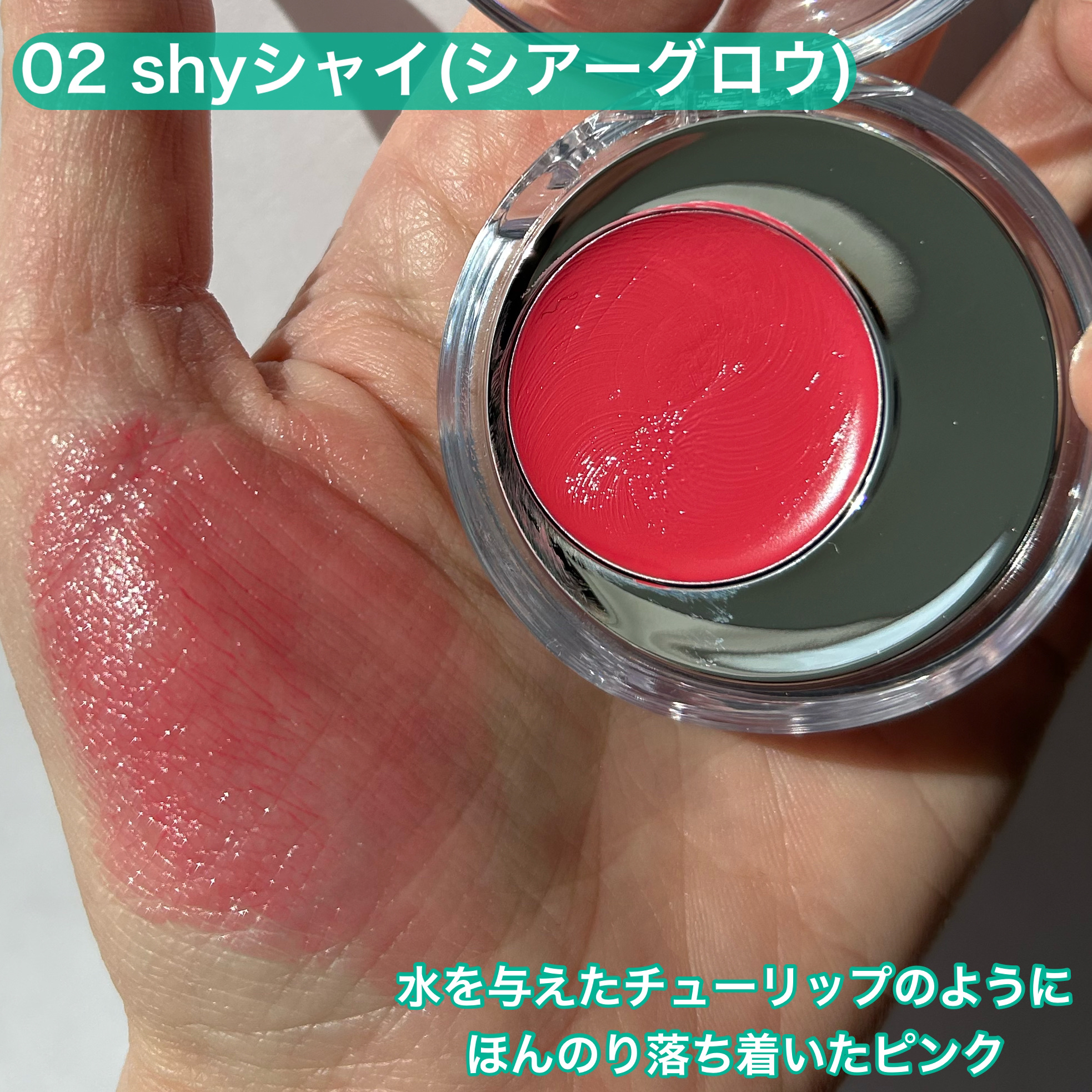 メルティングムードリップ&チーク/moonshot/ジェル・クリームチークを使ったクチコミ（3枚目）