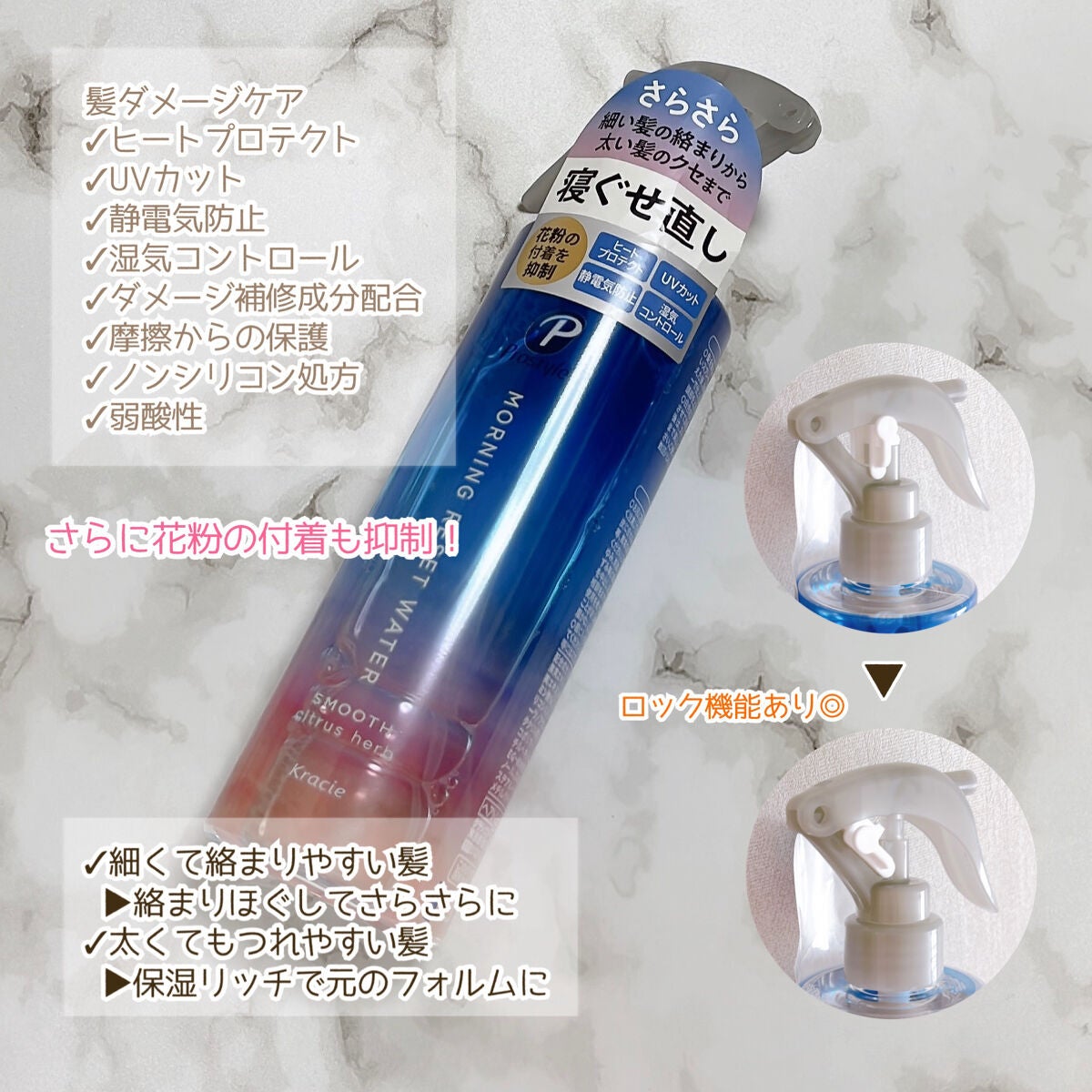 モーニングリセットウォーター シトラスハーブの香り/プロスタイル/プレスタイリング・寝ぐせ直しを使ったクチコミ(3枚目)