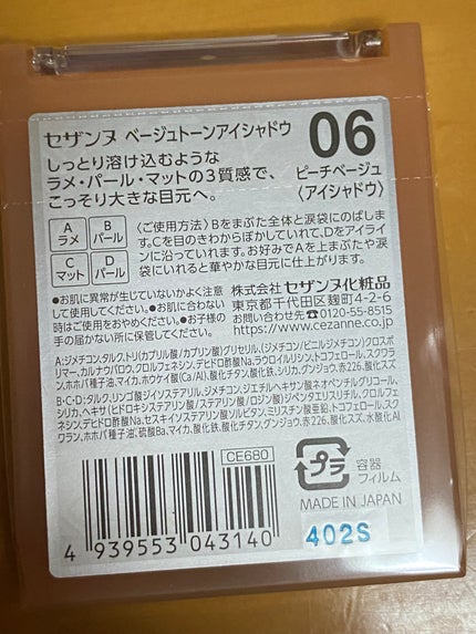 ベージュトーンアイシャドウ/CEZANNE/アイシャドウパレットを使ったクチコミ(2枚目)