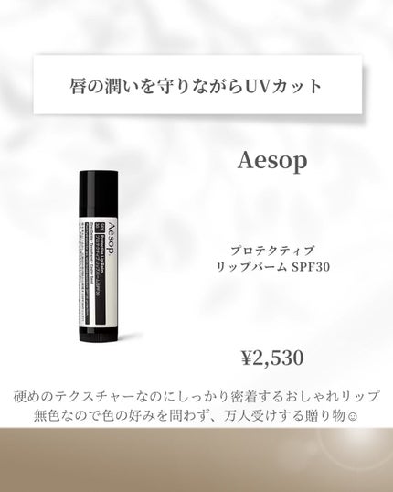 プロテクティブリップバームSPF30/Aesop/リップバームを使ったクチコミ(3枚目)