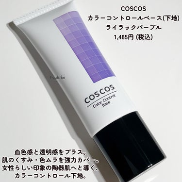 カラーコントロールベース/COSCOS/化粧下地を使ったクチコミ（2枚目）