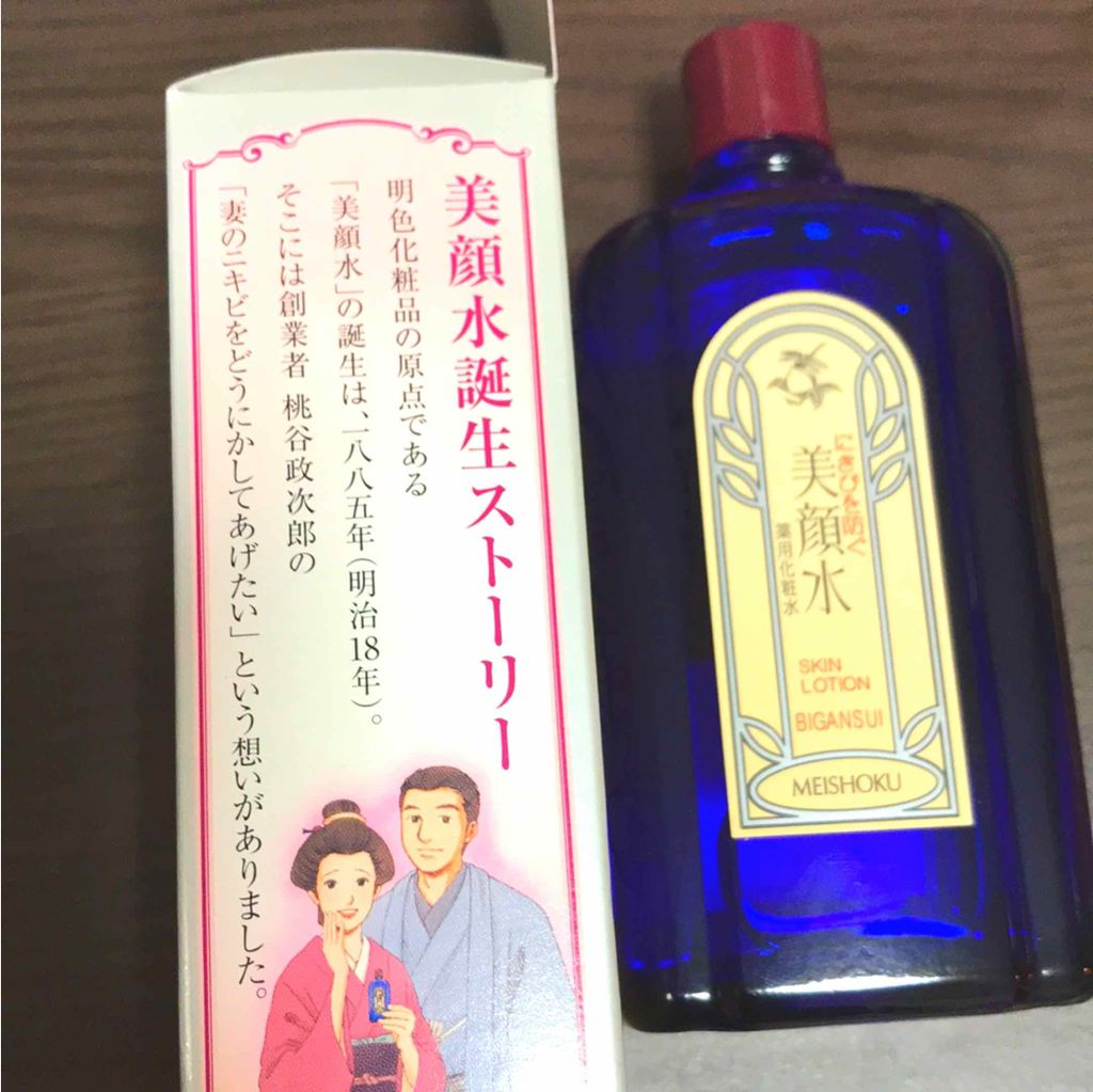 明色美顔水 薬用化粧水/美顔/化粧水を使ったクチコミ(3枚目)