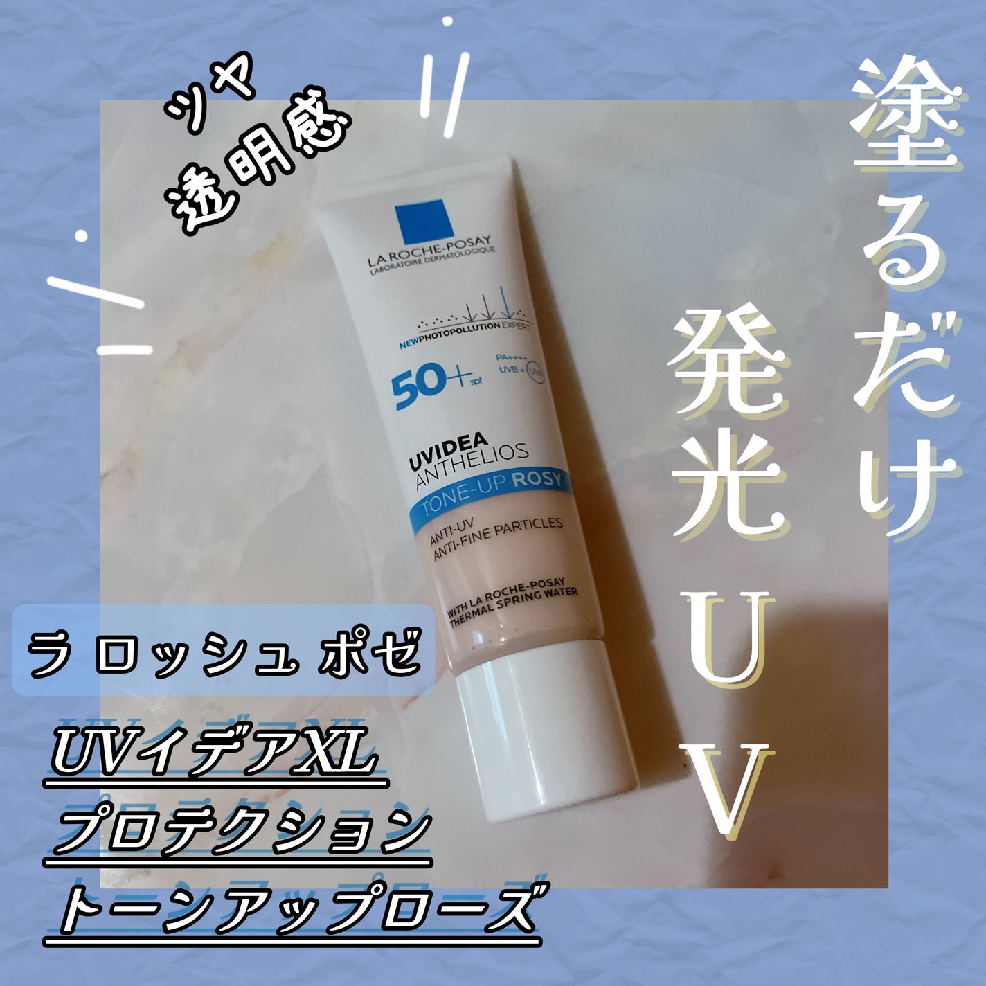UVイデア XL プロテクショントーンアップ ローズ/ラ ロッシュ ポゼ/日焼け止めクリームを使ったクチコミ(1枚目)
