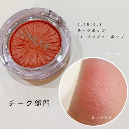 チーク ポップ/CLINIQUE/パウダーチークを使ったクチコミ(7枚目)