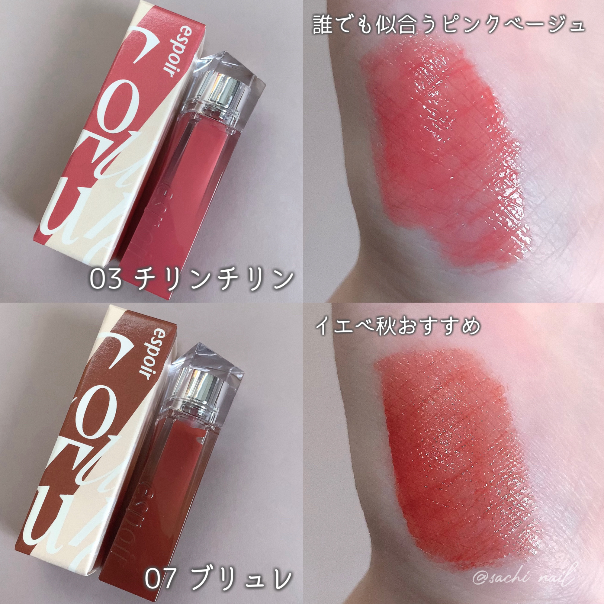 クチュールリップティントグレイズ/espoir/リップティントを使ったクチコミ（2枚目）