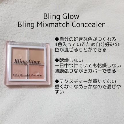 ミックスマッチコンシーラー/BLING GLOW/パレットコンシーラーを使ったクチコミ(2枚目)