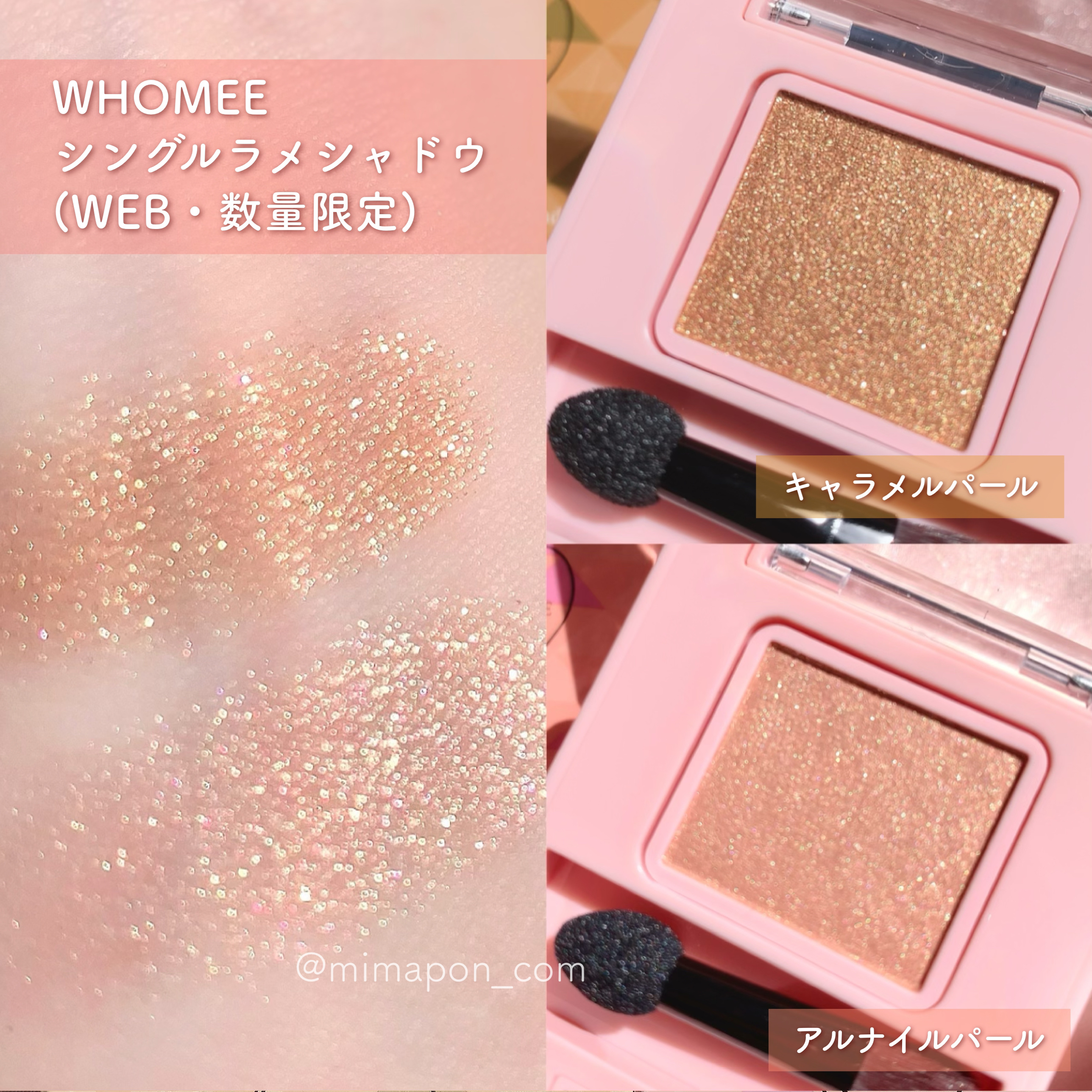 フーミー シングルラメシャドウ/WHOMEE/単色アイシャドウを使ったクチコミ（2枚目）