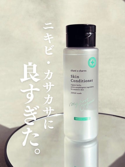 薬用スキンコンディショナー/chant a charm /化粧水を使ったクチコミ(1枚目)