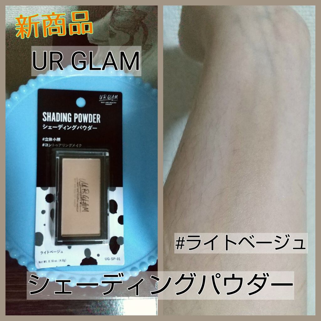 UR GLAM SHADING POWDER/U R GLAM/シェーディングを使ったクチコミ(1枚目)