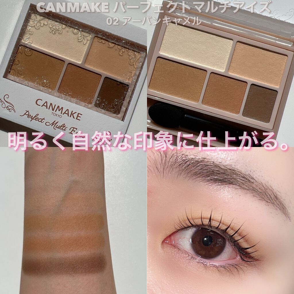 パーフェクトマルチアイズ/キャンメイク/アイシャドウパレットを使ったクチコミ(6枚目)