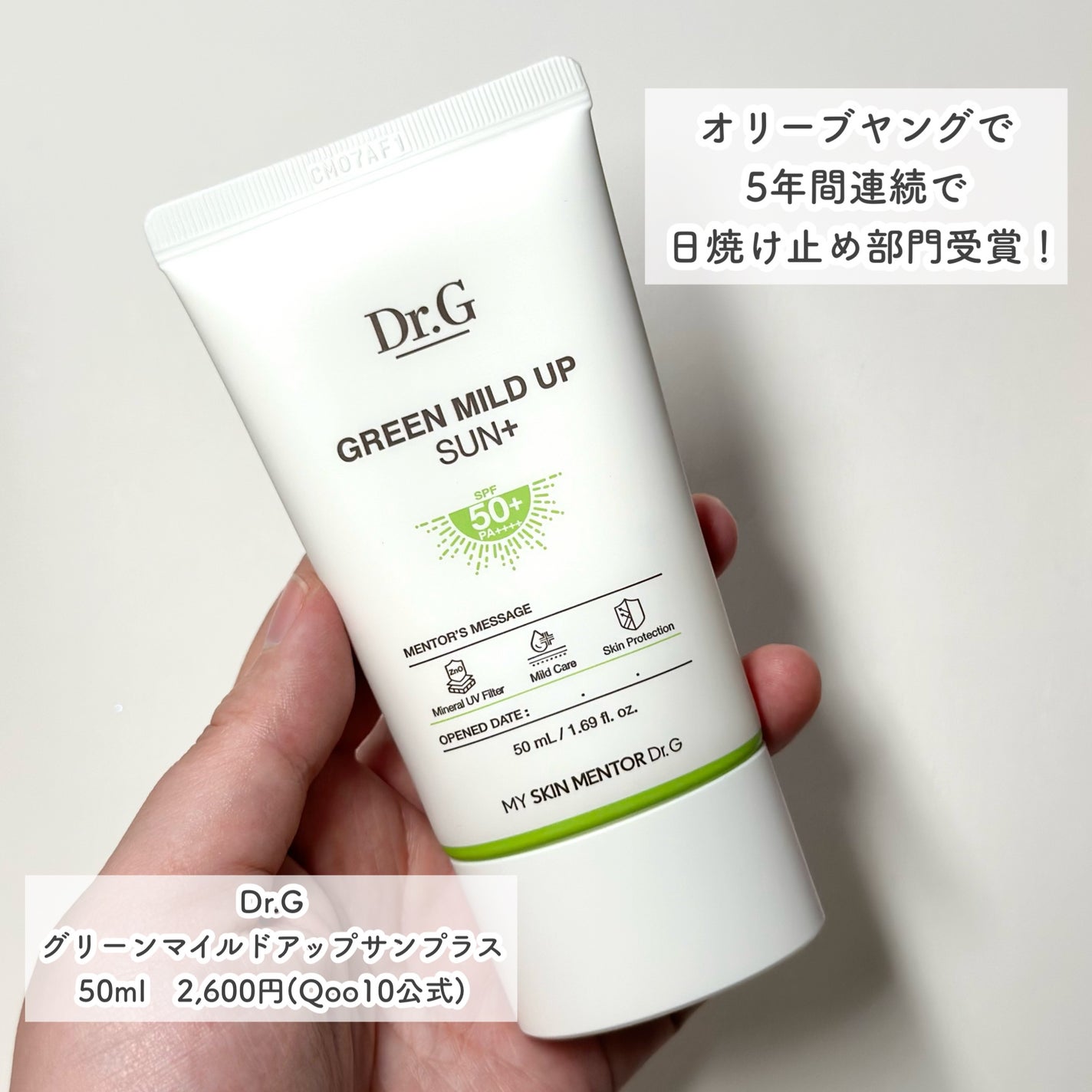 グリーンマイルドアップサンプラス/Dr.G/日焼け止めクリームを使ったクチコミ(2枚目)