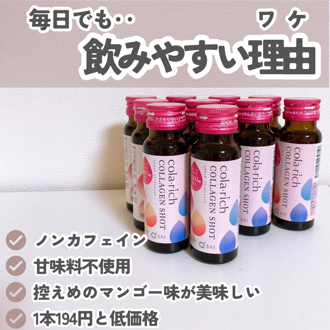 コラーゲンショット/コラリッチ/美容ドリンクを使ったクチコミ(4枚目)