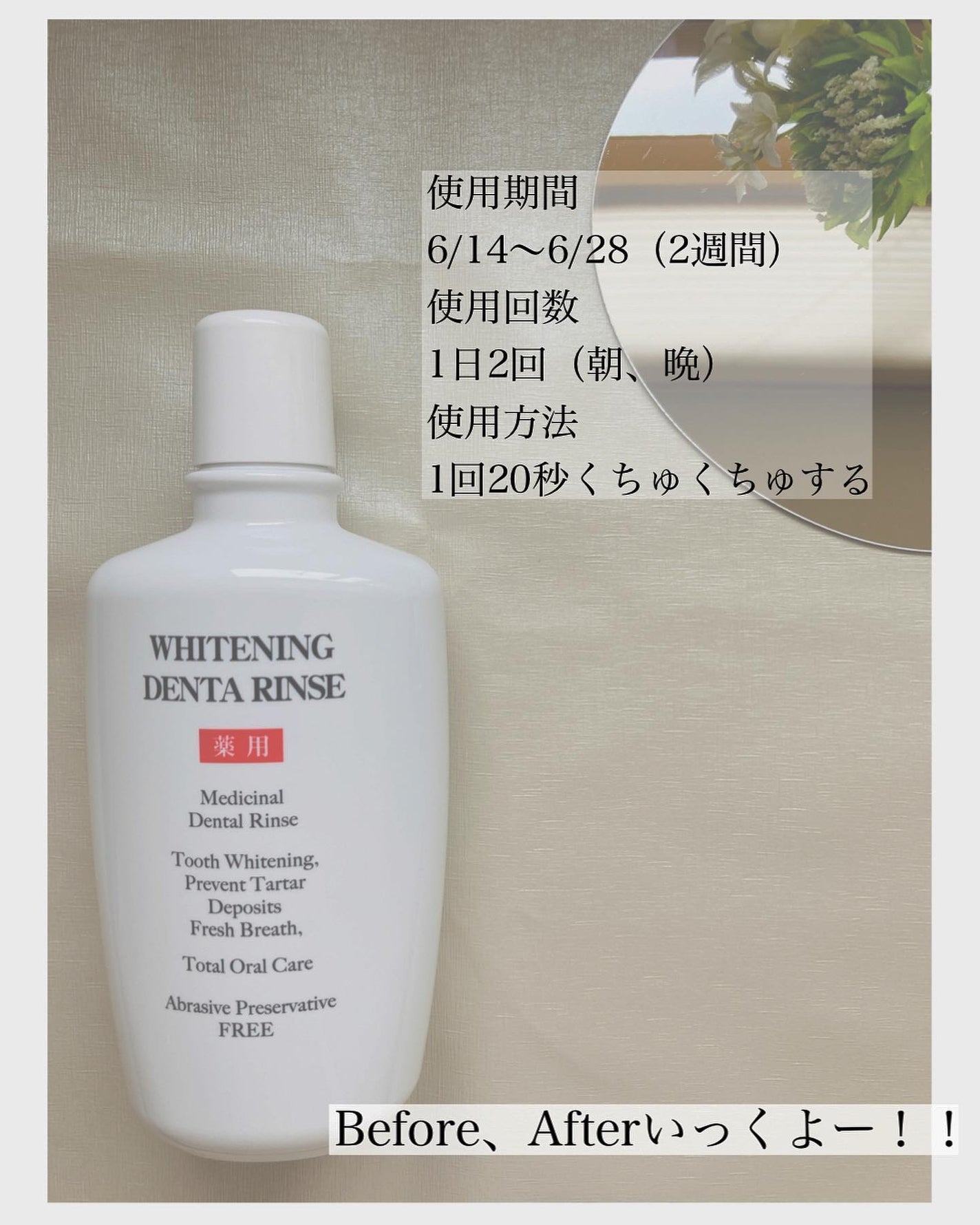 薬用ホワイトニング デンタリンス /シーヴァ/マウスウォッシュ・スプレーを使ったクチコミ(5枚目)