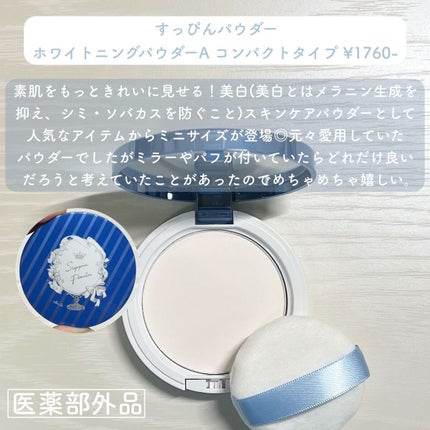 すっぴんホワイトニングパウダーA コンパクトタイプ/クラブ/フェイスパウダーを使ったクチコミ(2枚目)