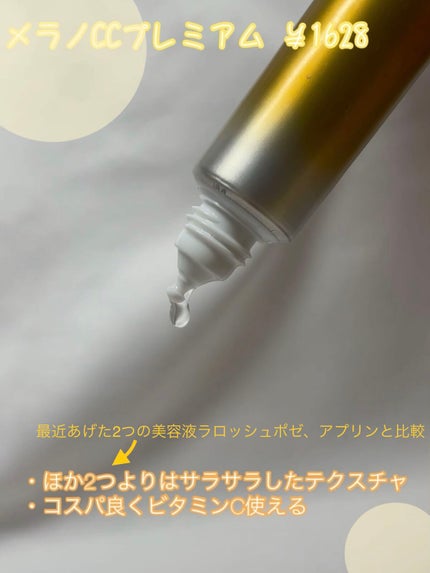 薬用しみ集中対策 プレミアム美容液/メラノCC/美容液を使ったクチコミ(2枚目)