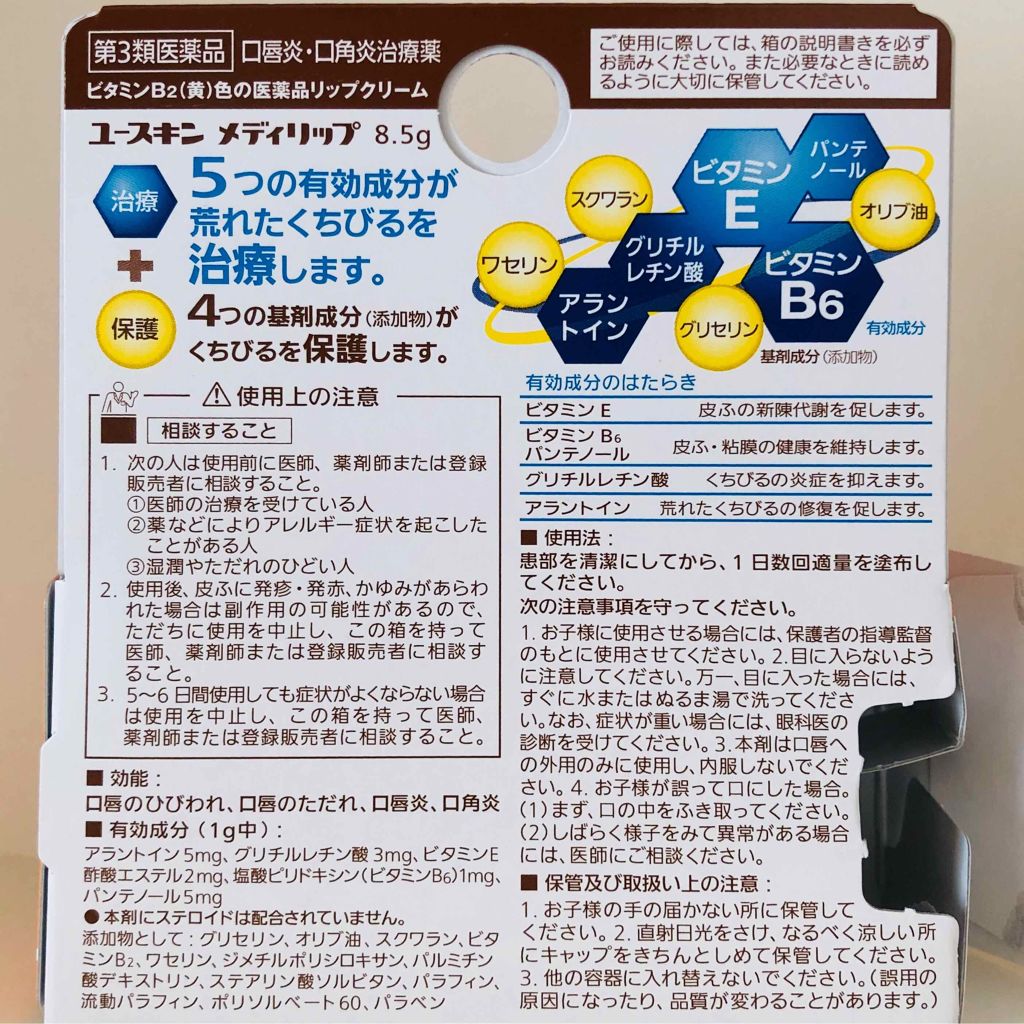メディリップ（医薬品）/ユースキン/その他を使ったクチコミ（3枚目）