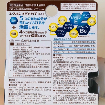 メディリップ(医薬品)/ユースキン/その他を使ったクチコミ(3枚目)