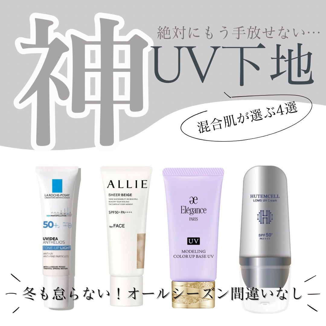 UVイデア XL プロテクショントーンアップ/ラ ロッシュ ポゼ/日焼け止めクリームを使ったクチコミ(1枚目)